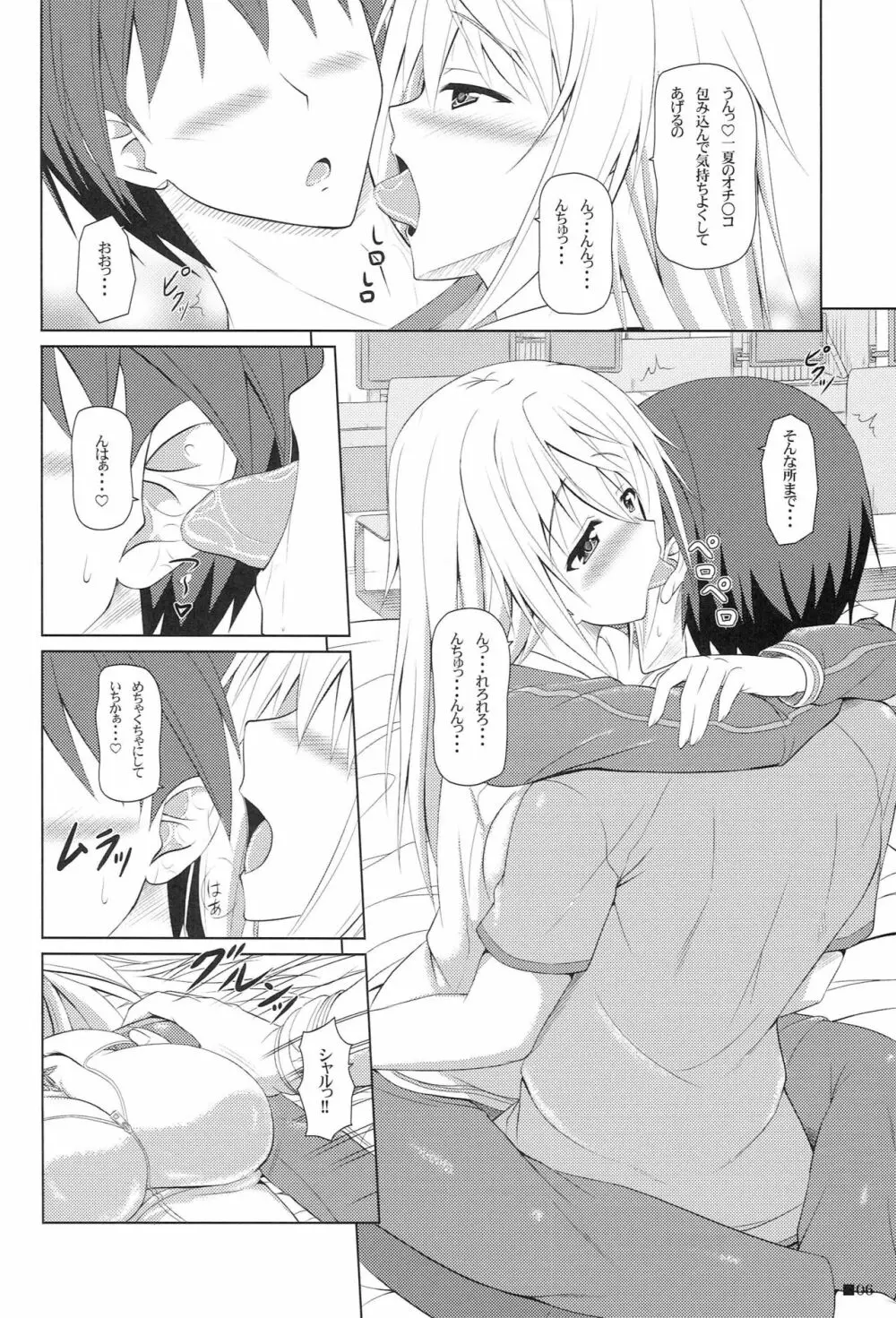 シャルのヒメゴト3 - page5
