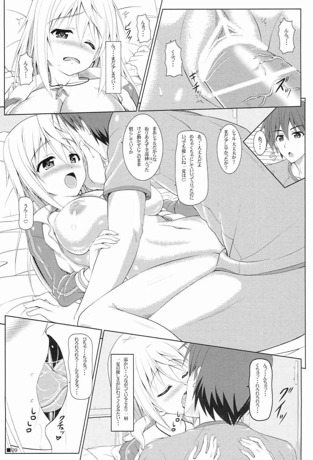 シャルのヒメゴト3 - page8