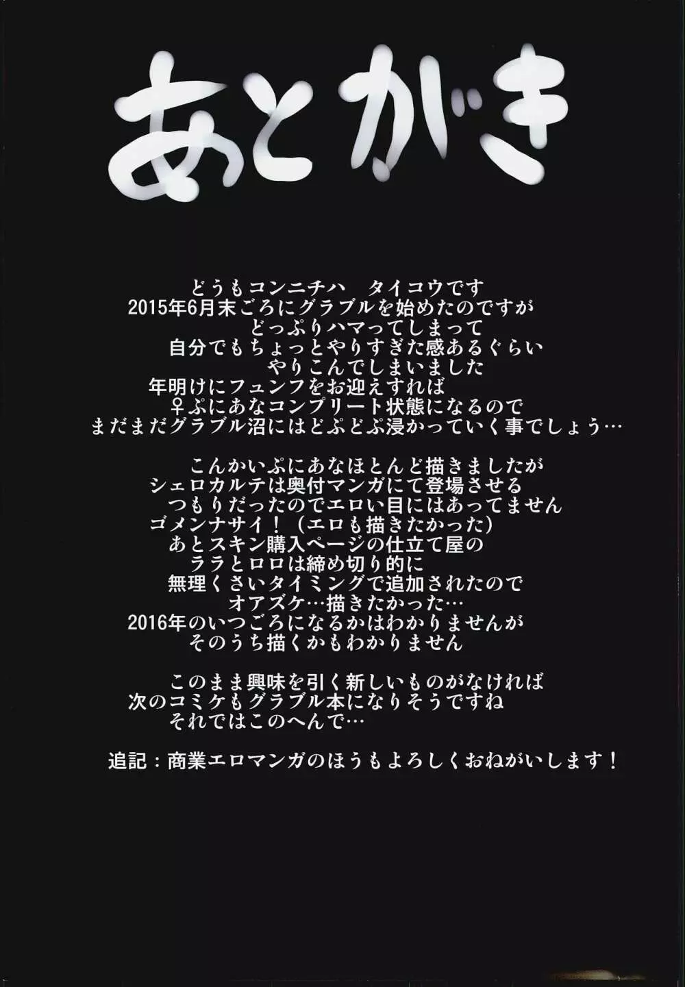 ぷにあなGLANDE - page16