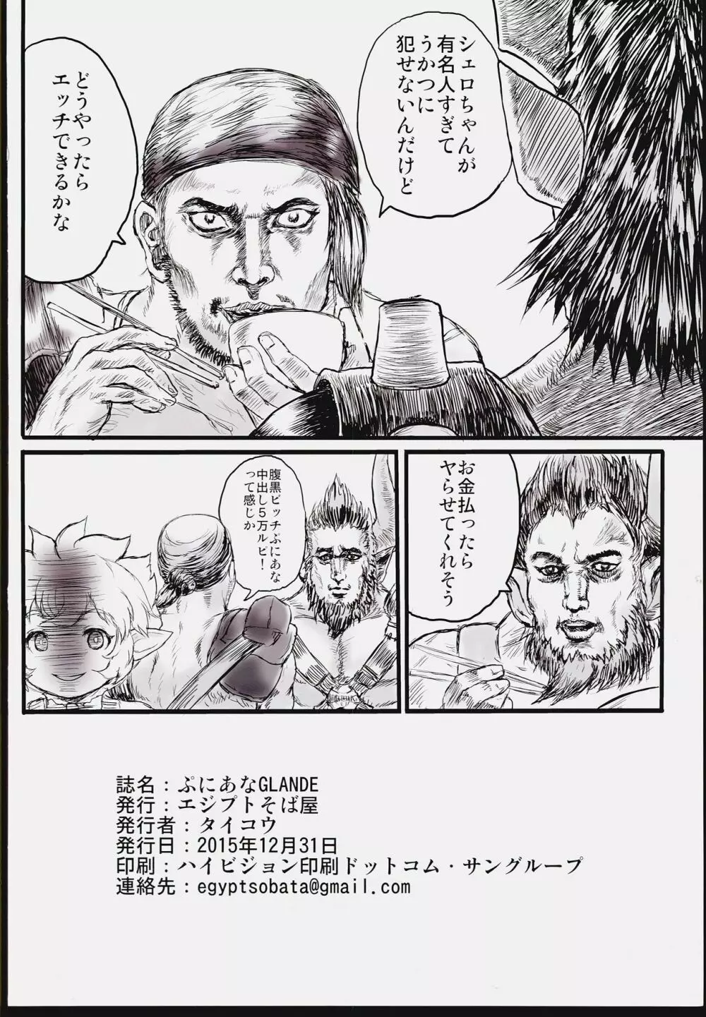ぷにあなGLANDE - page17