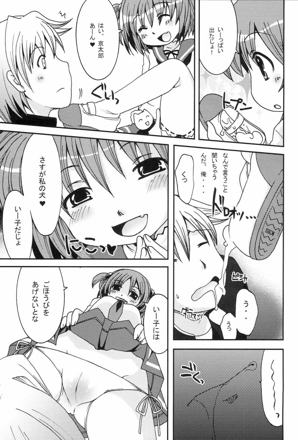 だじぇ★だじぇ! - page10