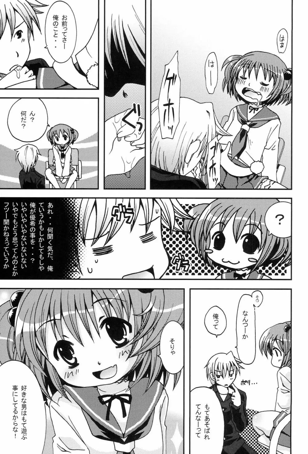 だじぇ★だじぇ! - page12