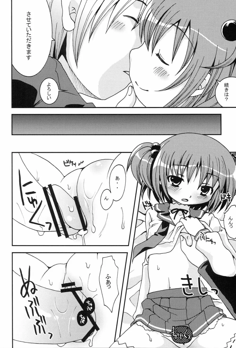 だじぇ★だじぇ! - page13
