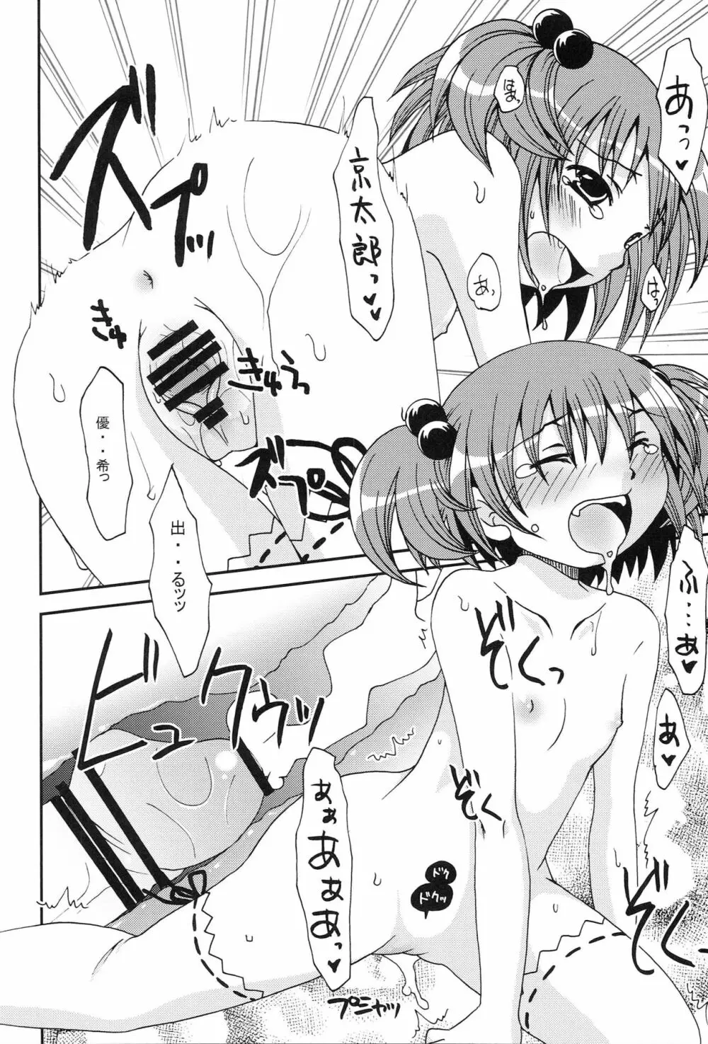 だじぇ★だじぇ! - page15