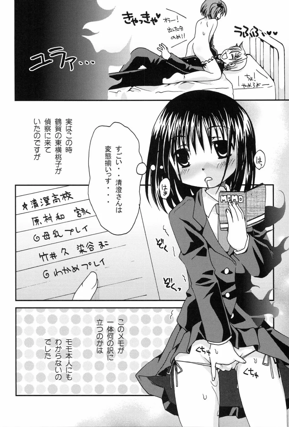 だじぇ★だじぇ! - page17