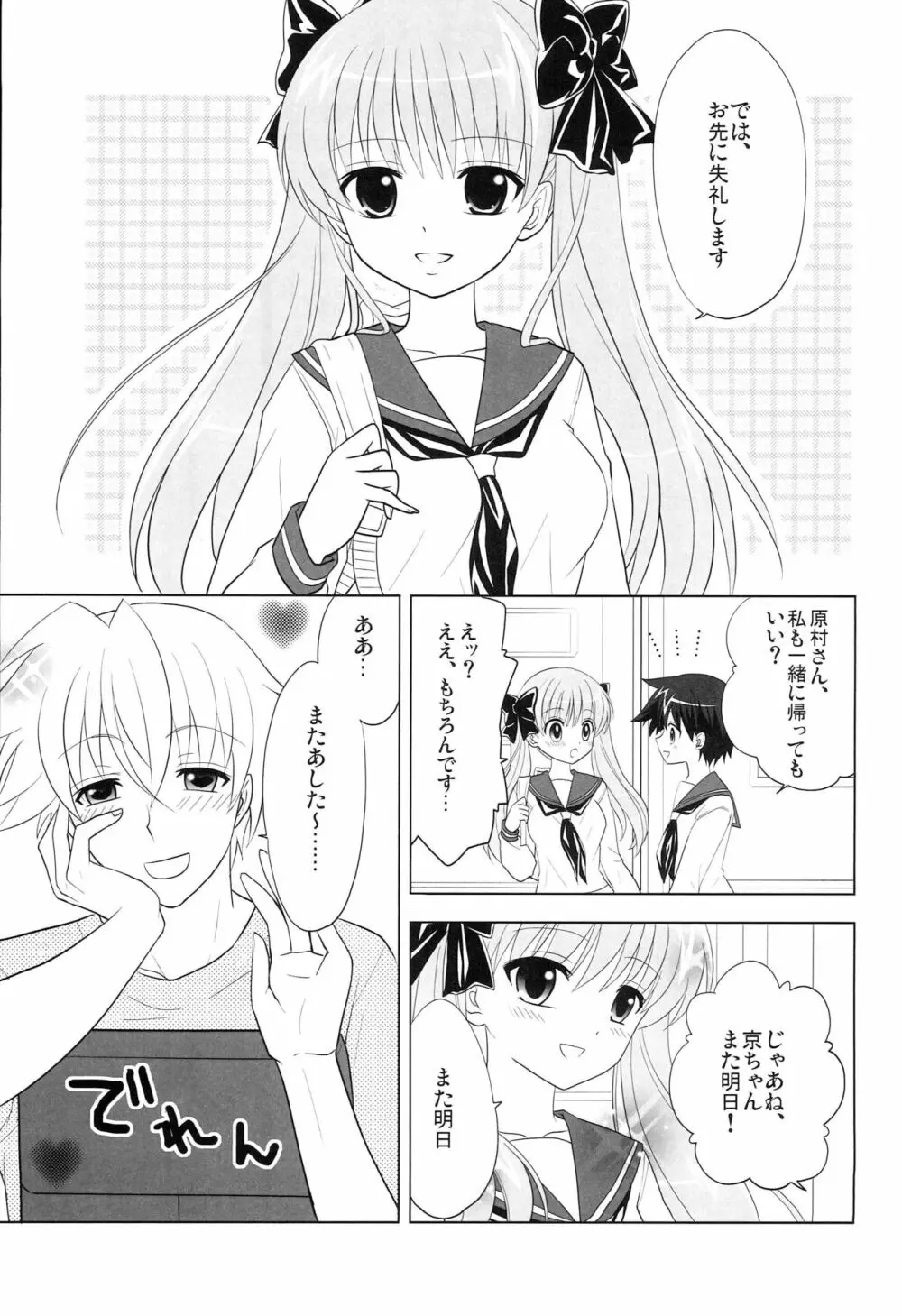 だじぇ★だじぇ! - page20