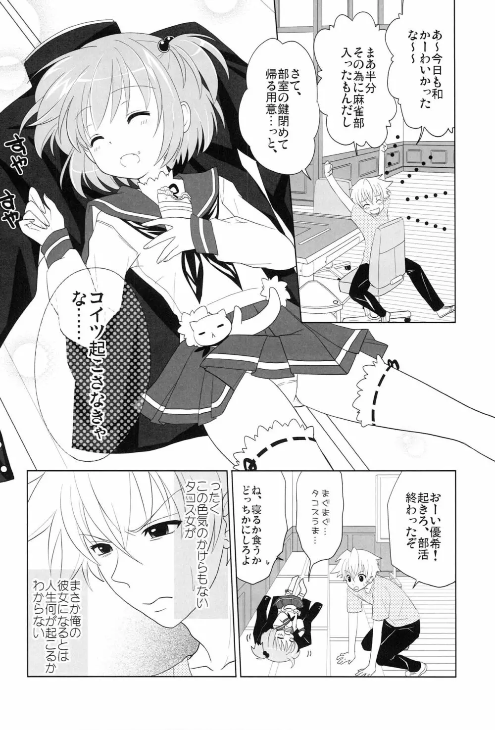 だじぇ★だじぇ! - page21