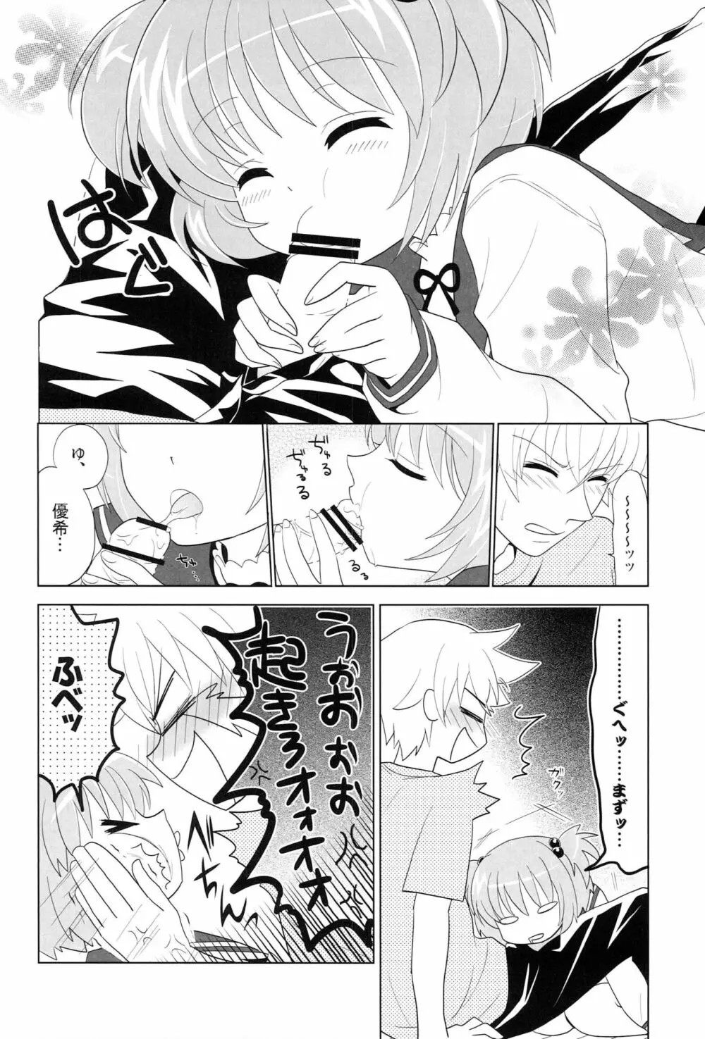 だじぇ★だじぇ! - page23