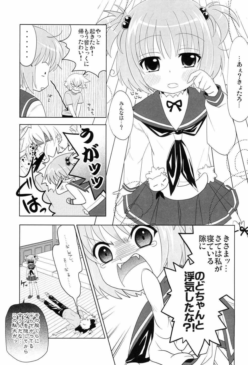 だじぇ★だじぇ! - page24