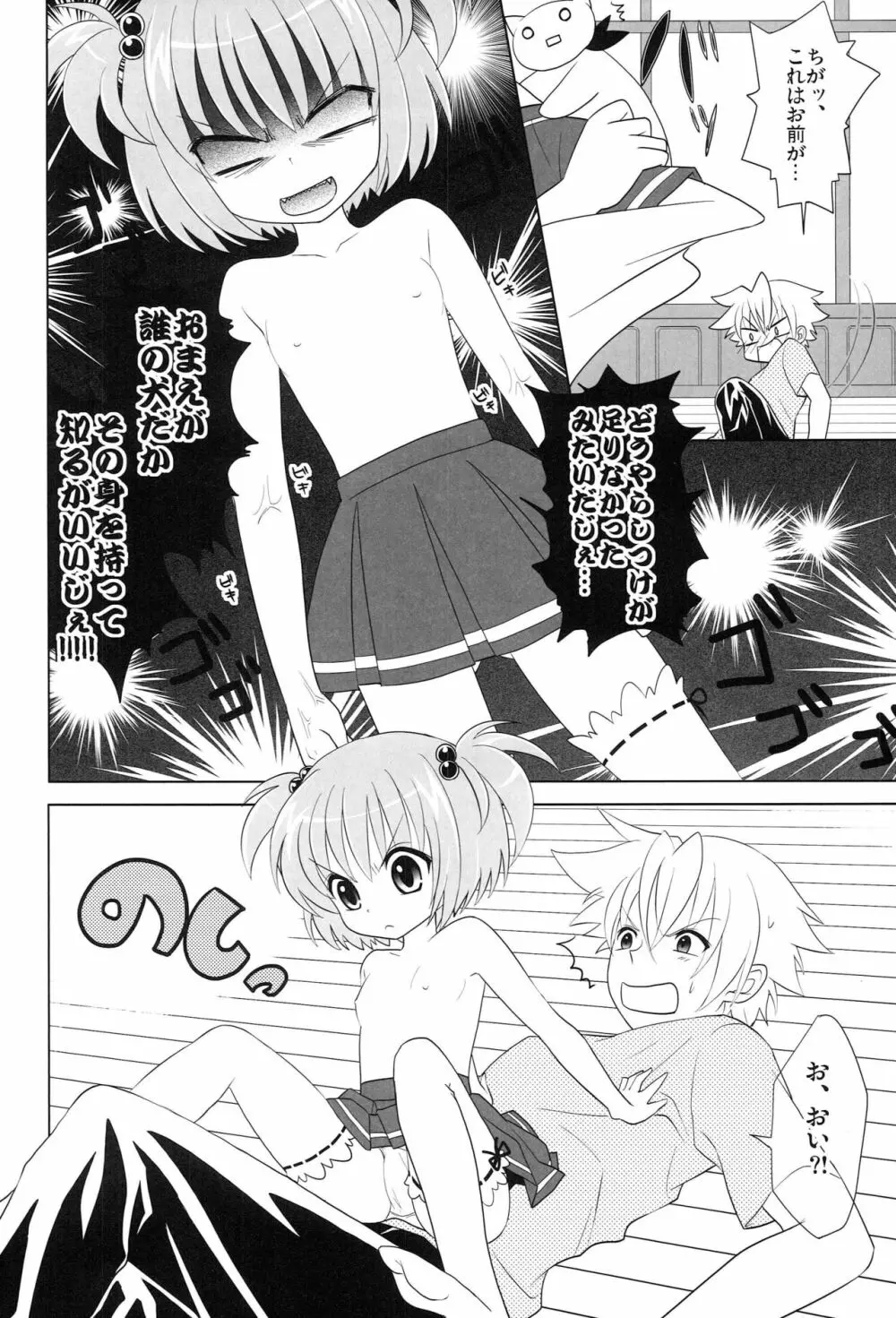 だじぇ★だじぇ! - page25