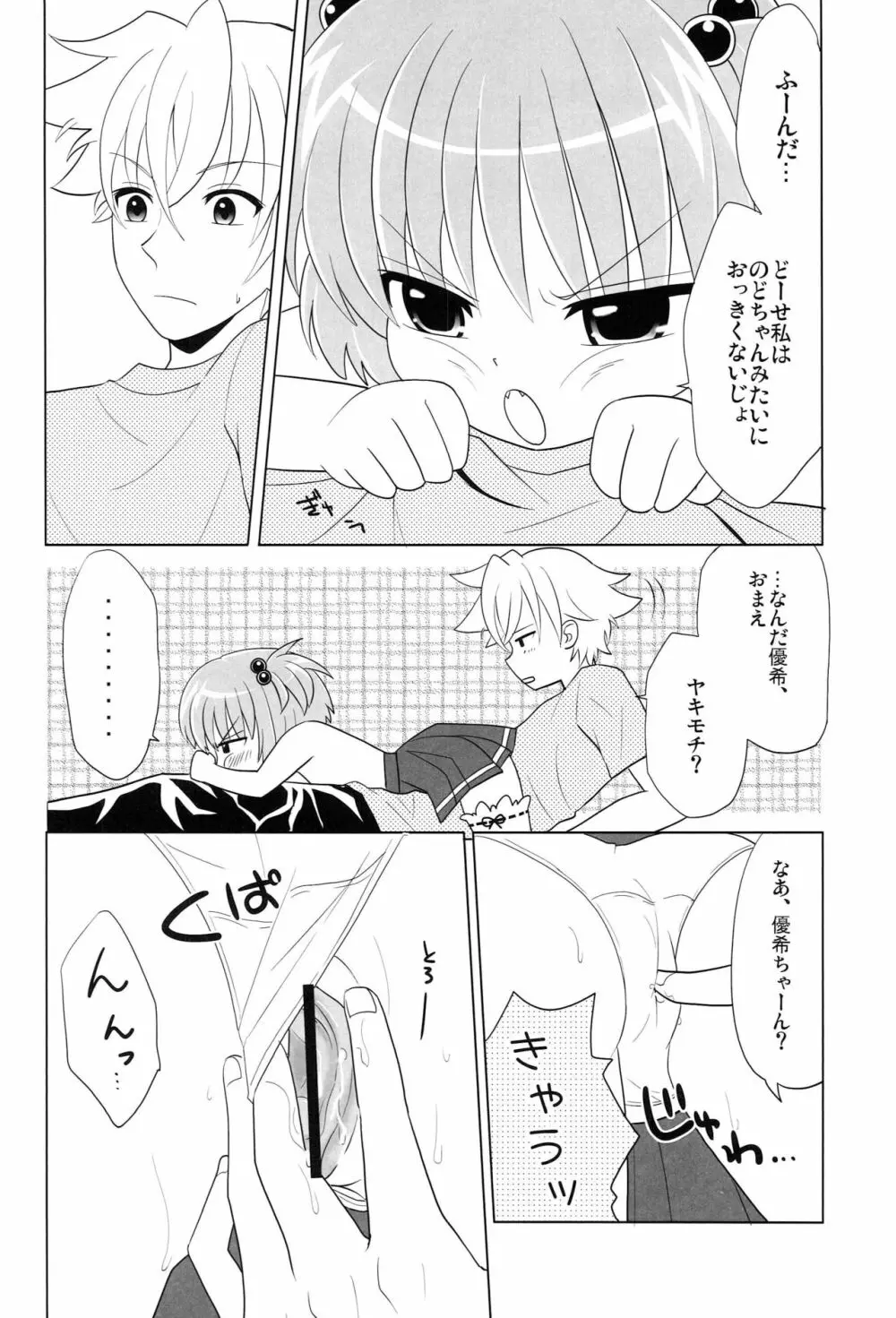 だじぇ★だじぇ! - page27