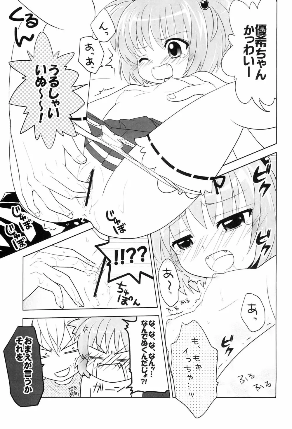 だじぇ★だじぇ! - page28