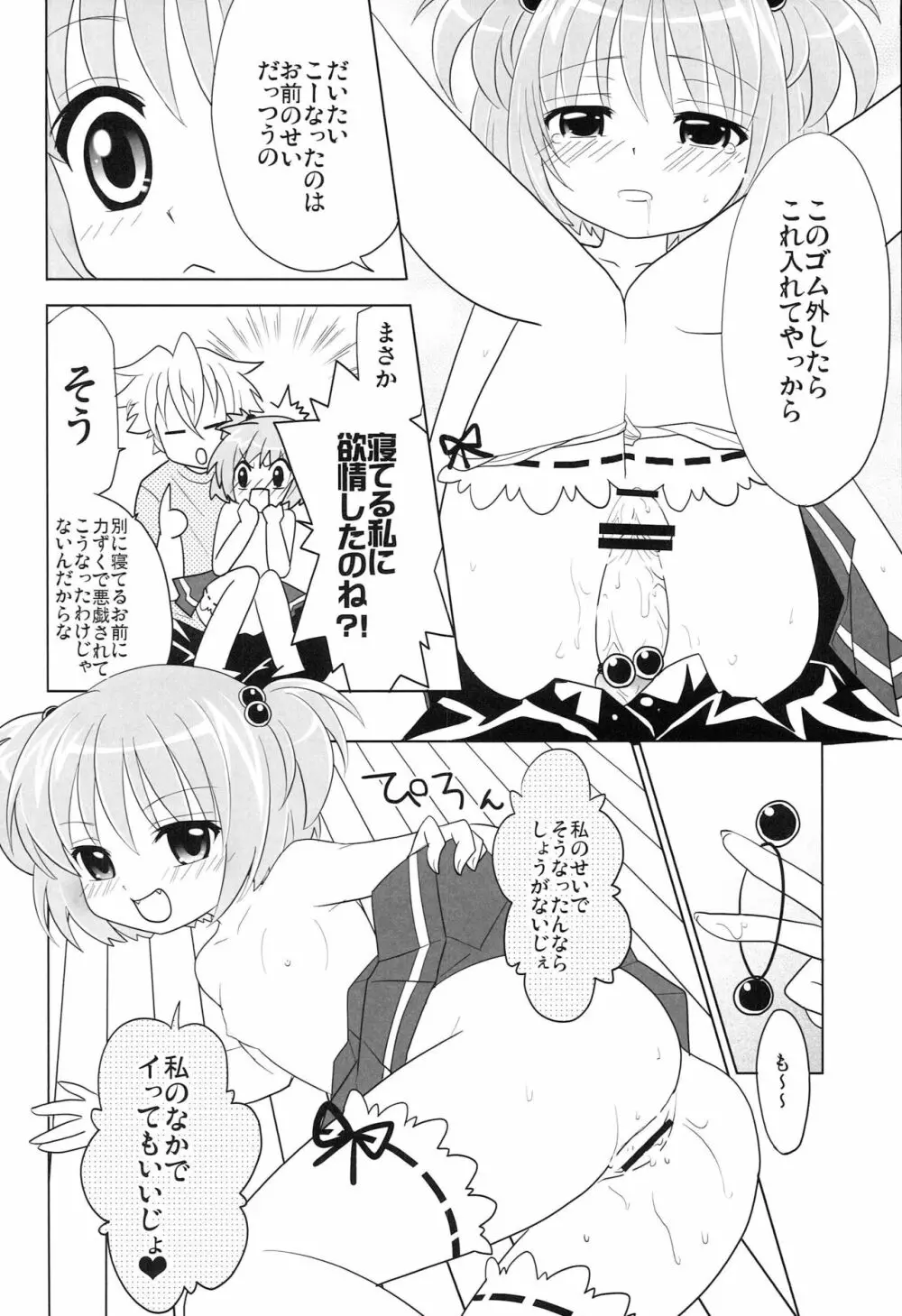 だじぇ★だじぇ! - page29