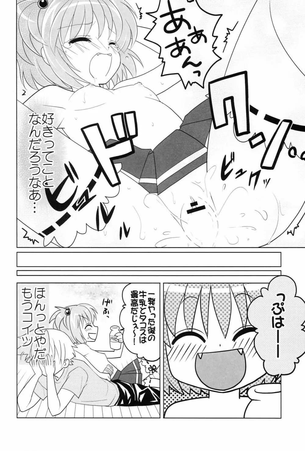 だじぇ★だじぇ! - page31