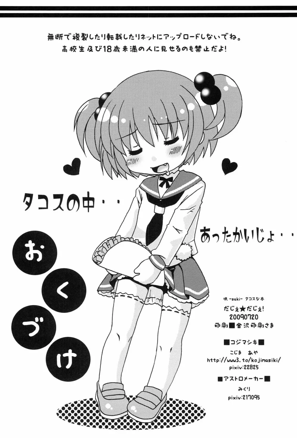 だじぇ★だじぇ! - page33