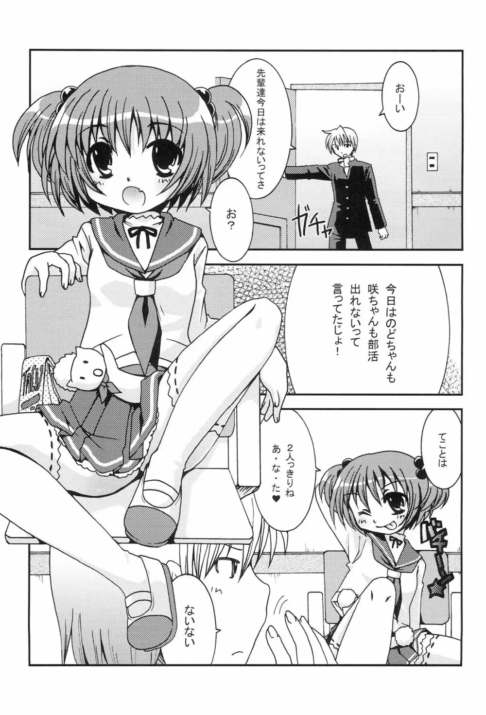 だじぇ★だじぇ! - page4