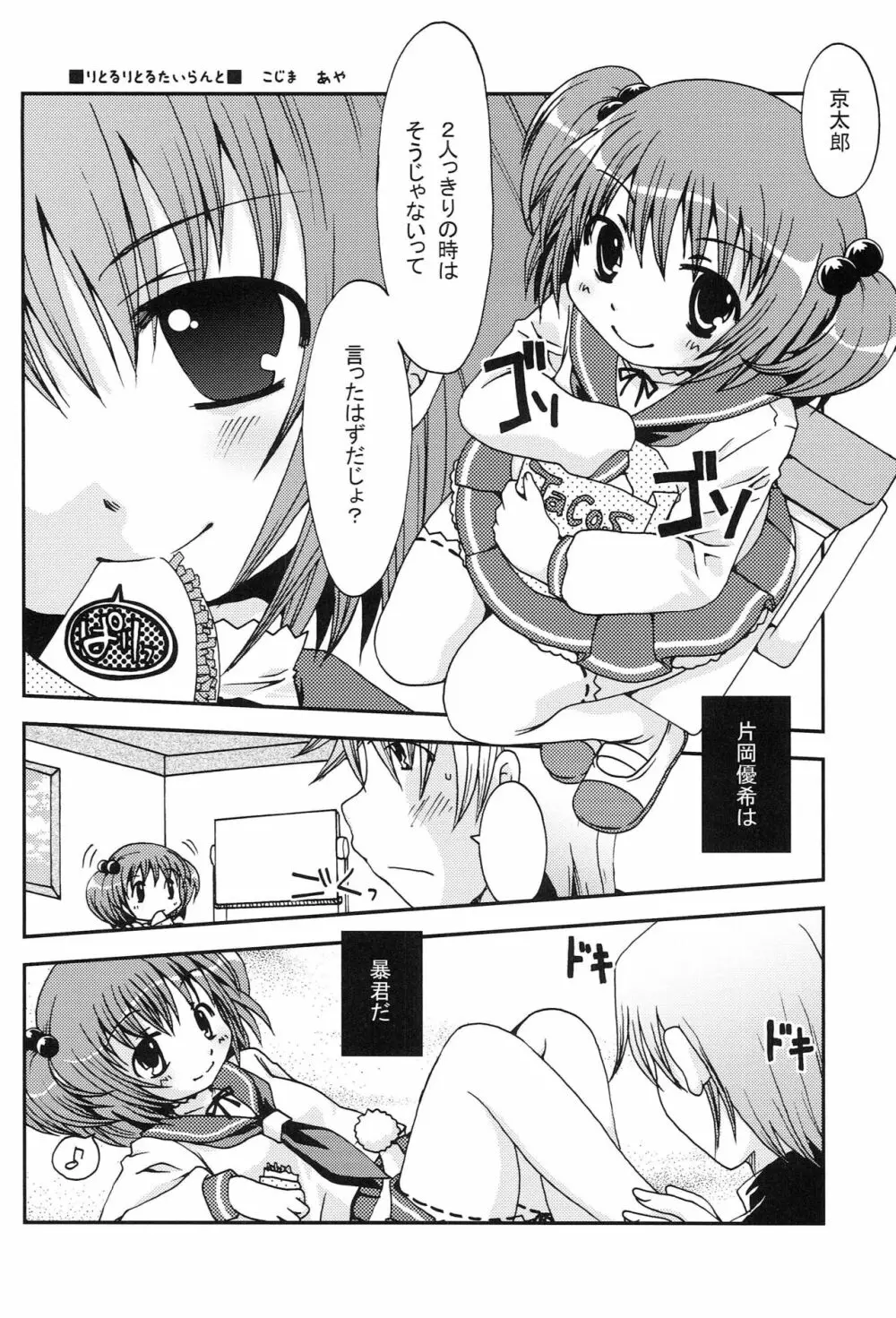 だじぇ★だじぇ! - page5