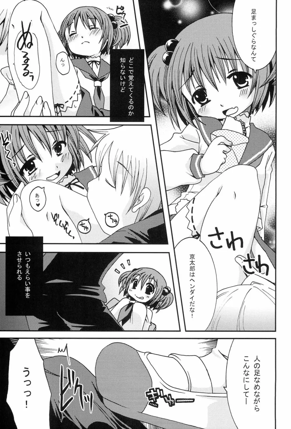 だじぇ★だじぇ! - page6