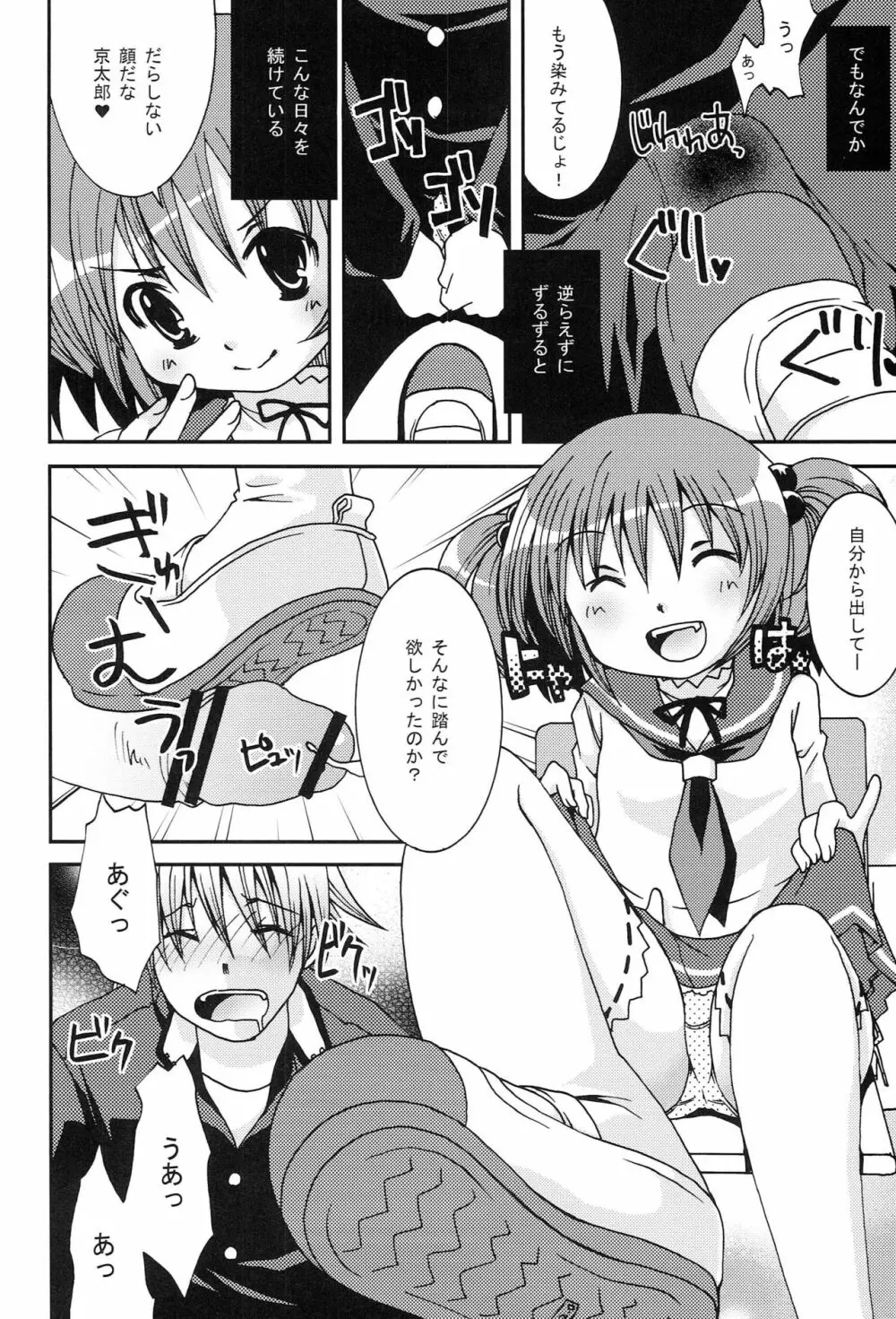 だじぇ★だじぇ! - page7