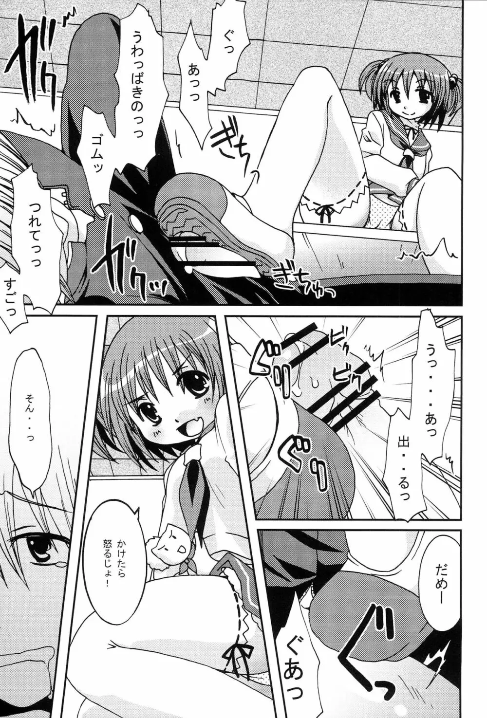 だじぇ★だじぇ! - page8