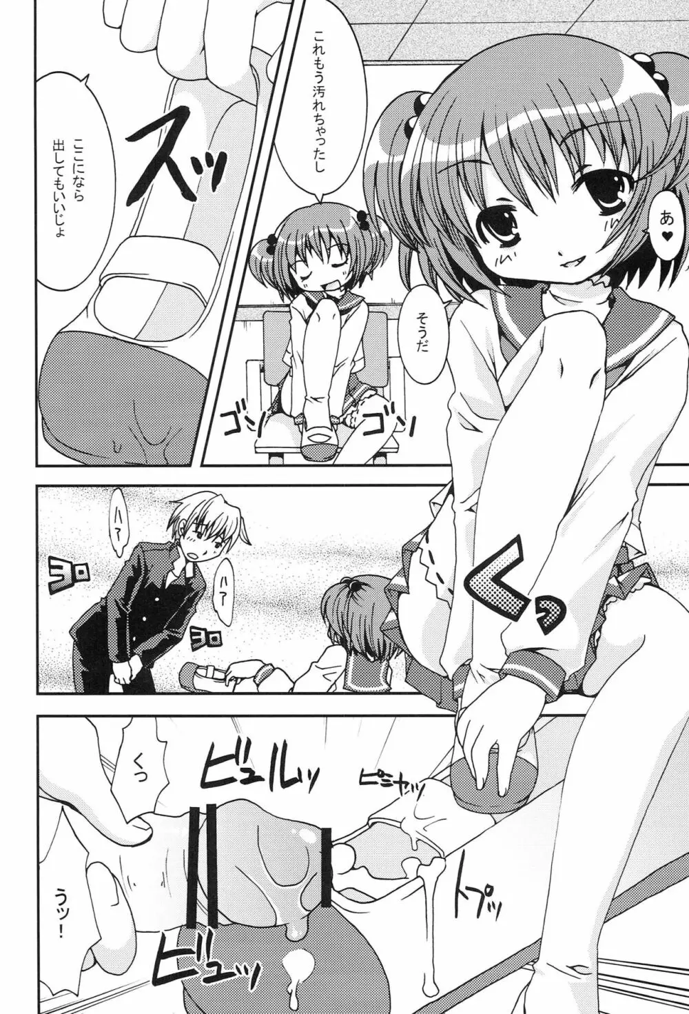 だじぇ★だじぇ! - page9