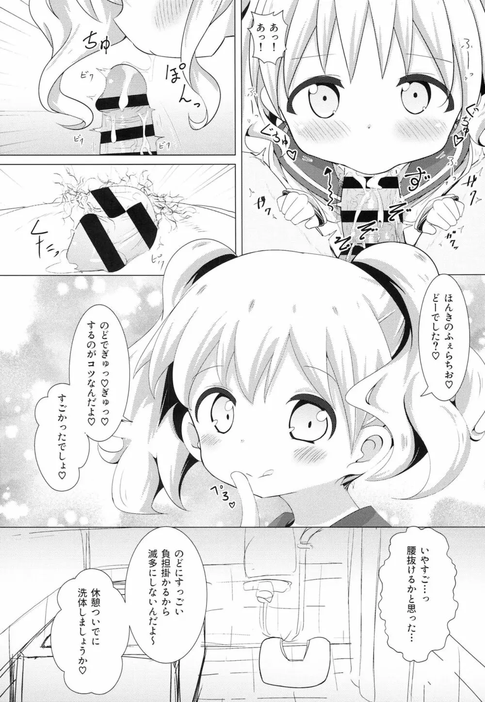 デリヘルモザイク3 - page13