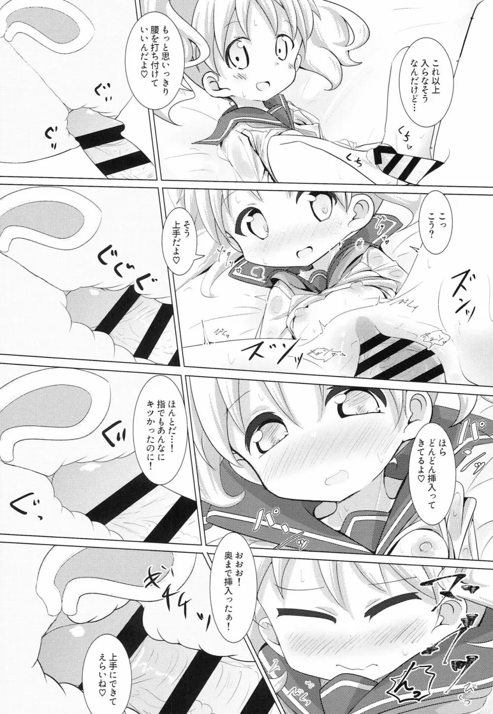 デリヘルモザイク3 - page23