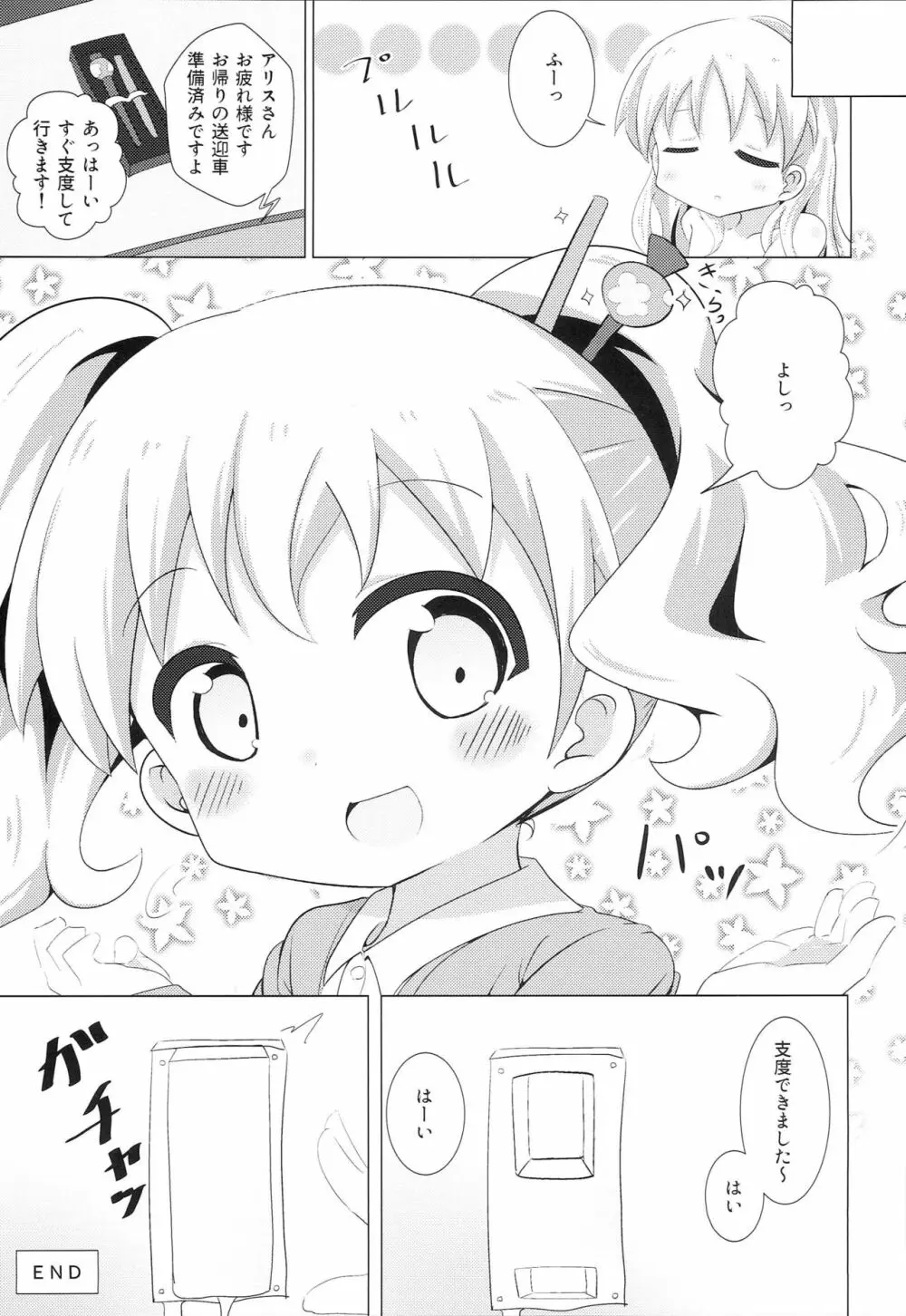 デリヘルモザイク3 - page28