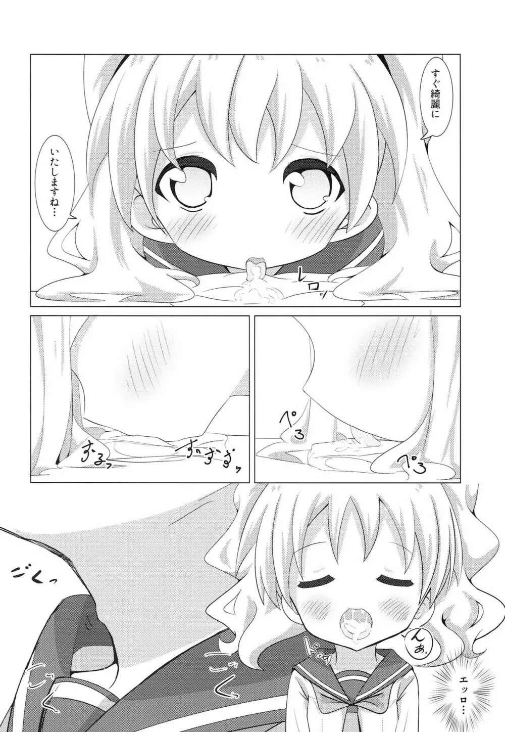 デリヘルモザイク3 - page9