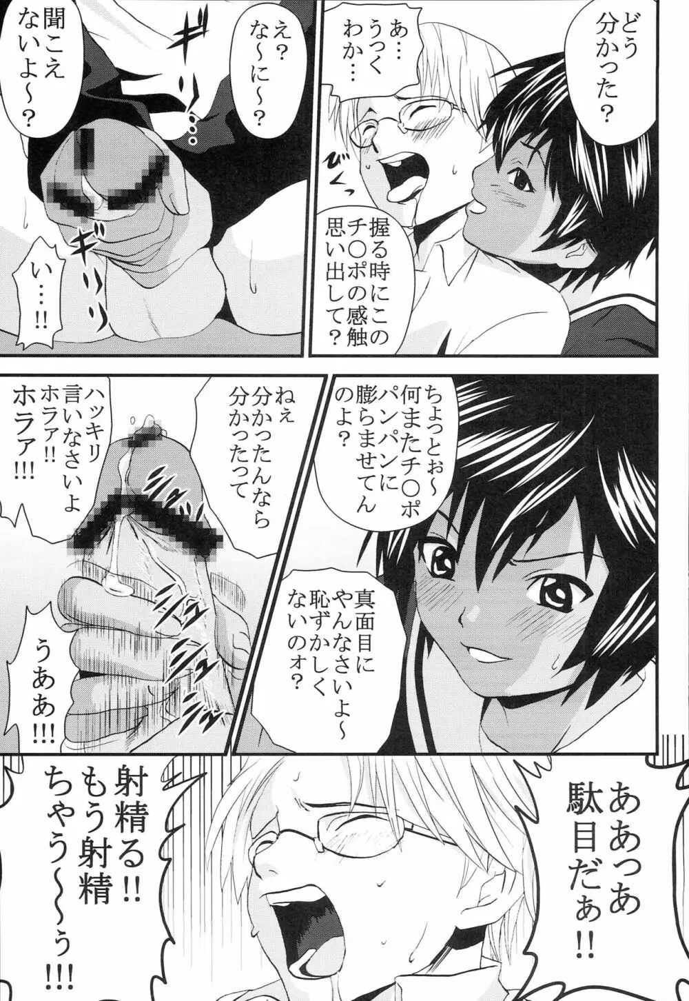 膣射限定 vol.5 - page10