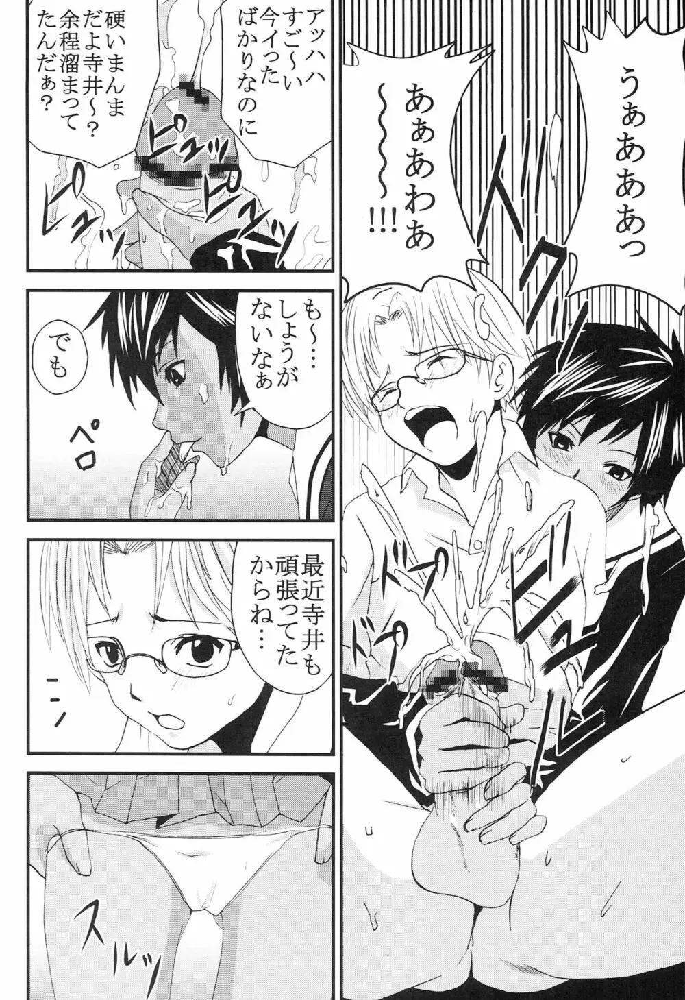 膣射限定 vol.5 - page11