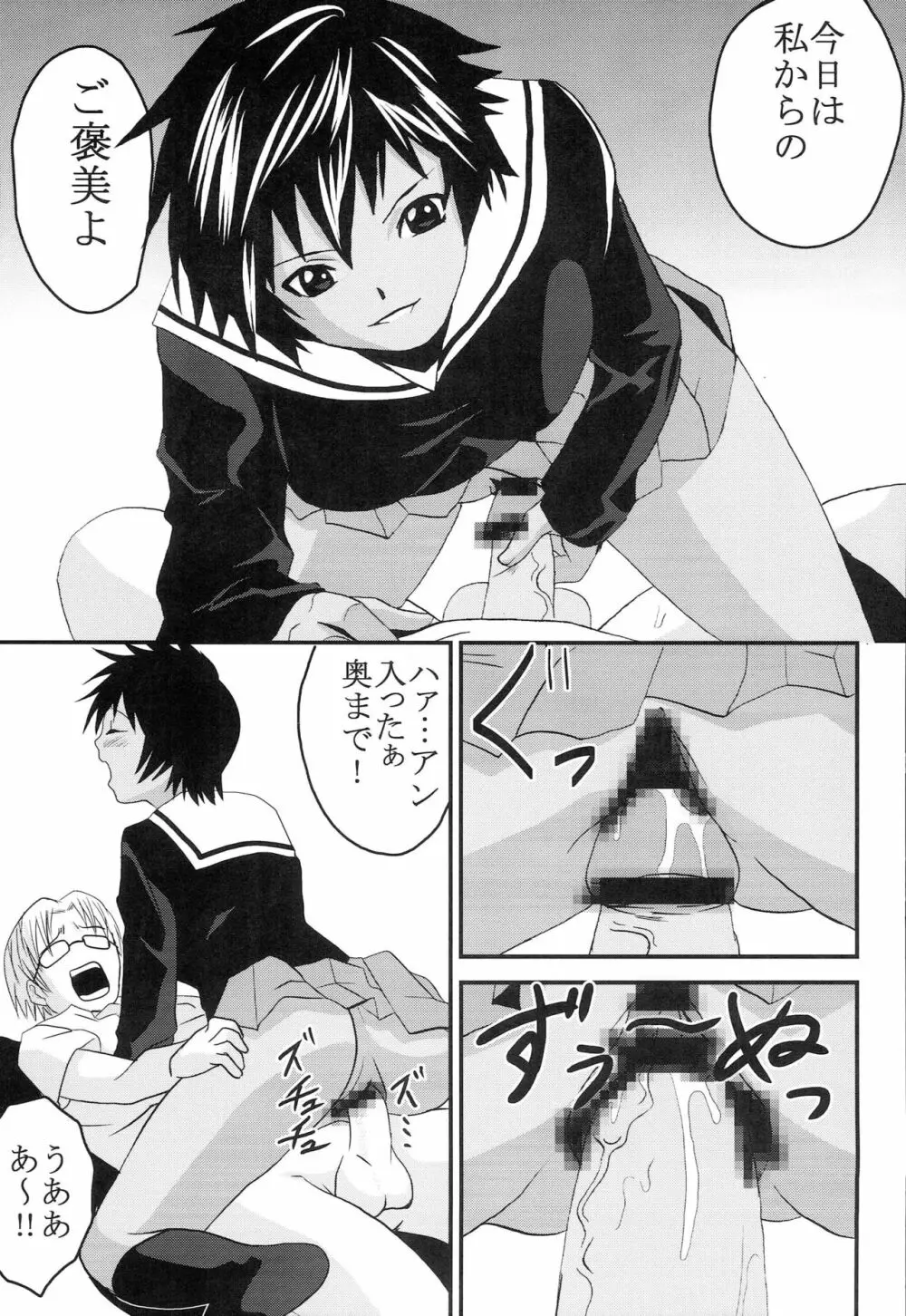 膣射限定 vol.5 - page12