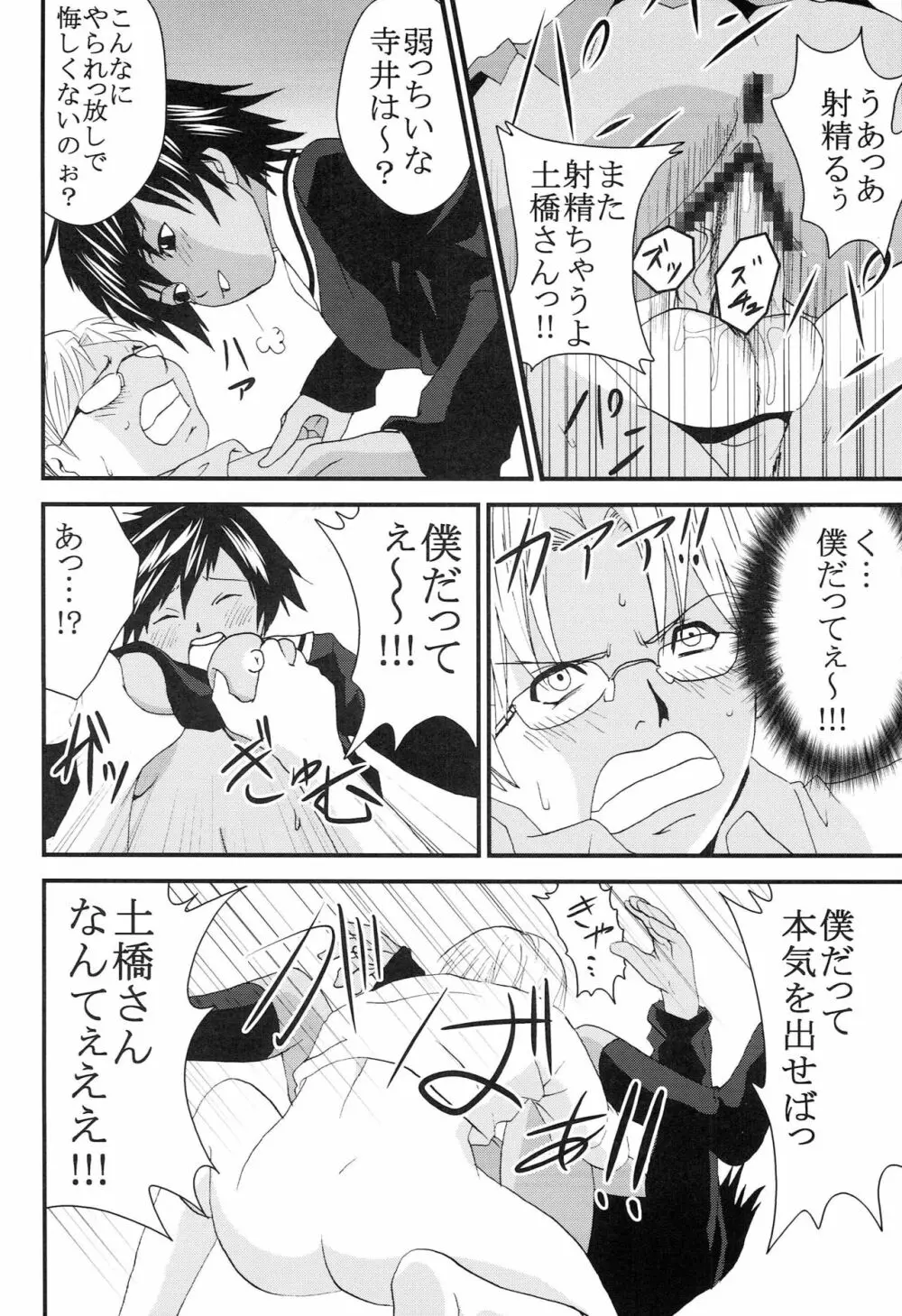 膣射限定 vol.5 - page13