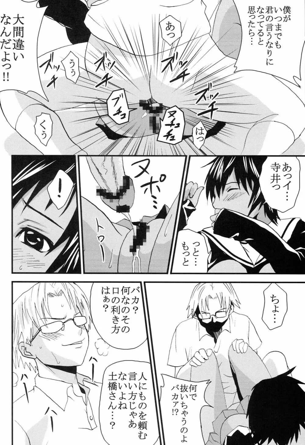 膣射限定 vol.5 - page15