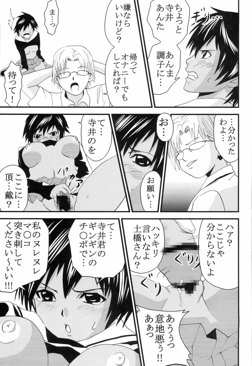 膣射限定 vol.5 - page16