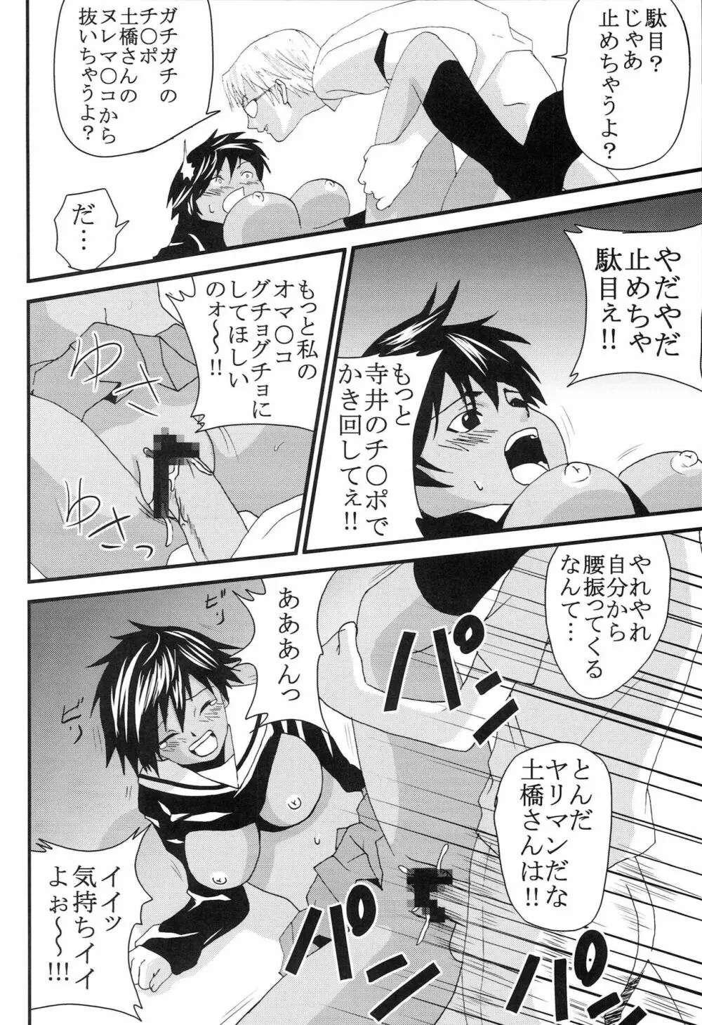 膣射限定 vol.5 - page19