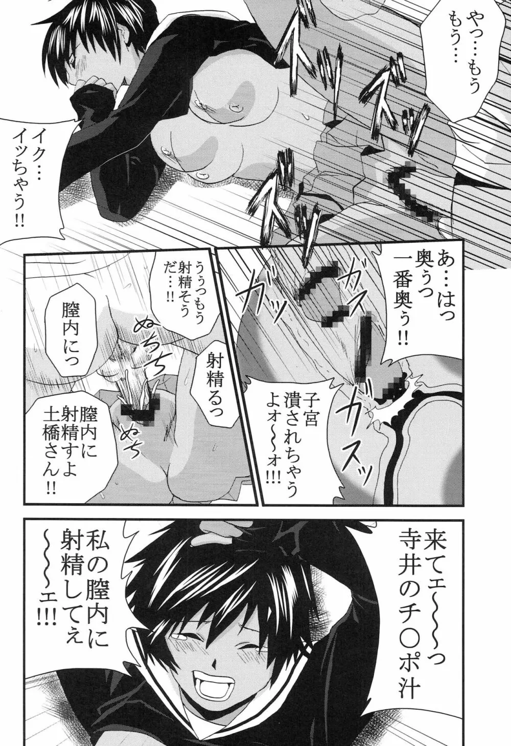 膣射限定 vol.5 - page21