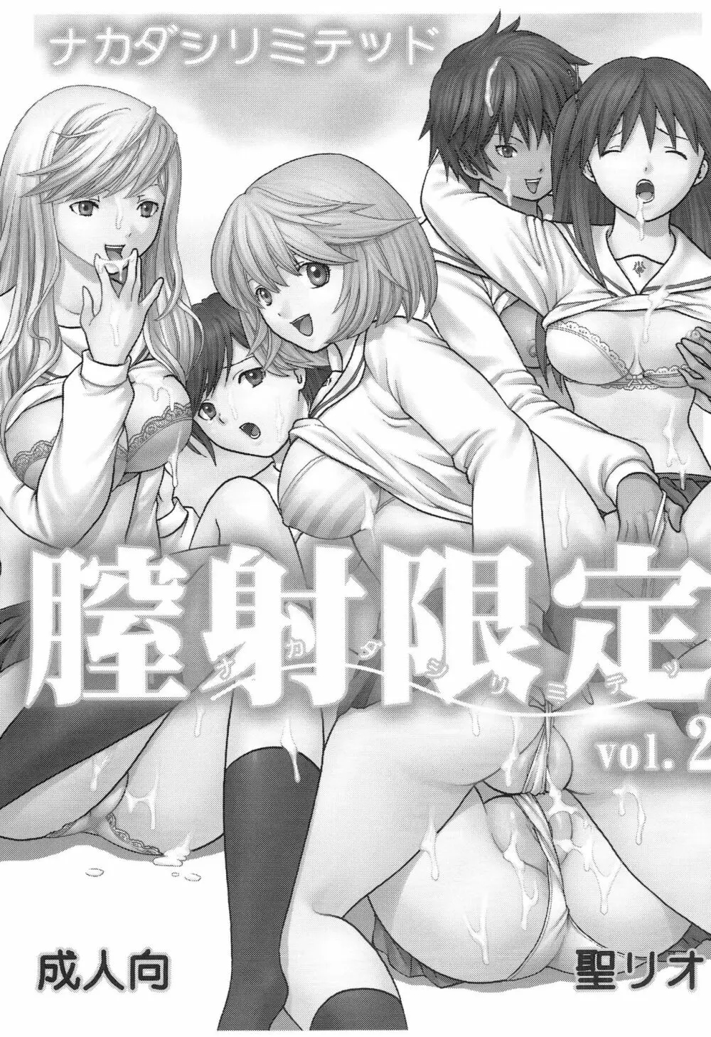 膣射限定 vol.5 - page24