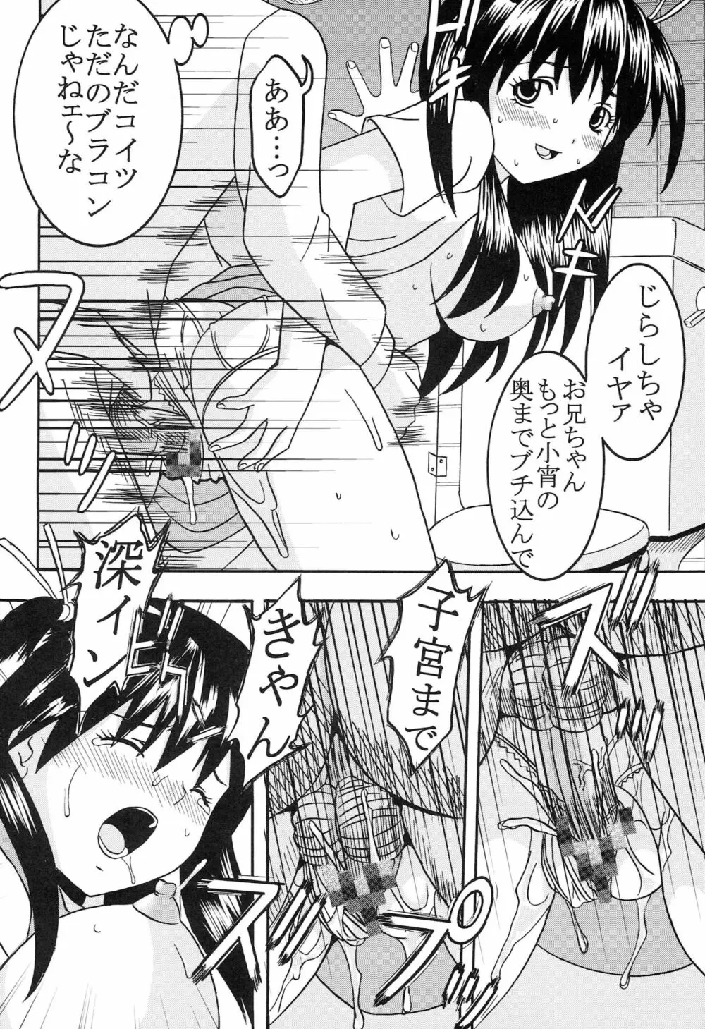 膣射限定 vol.5 - page29