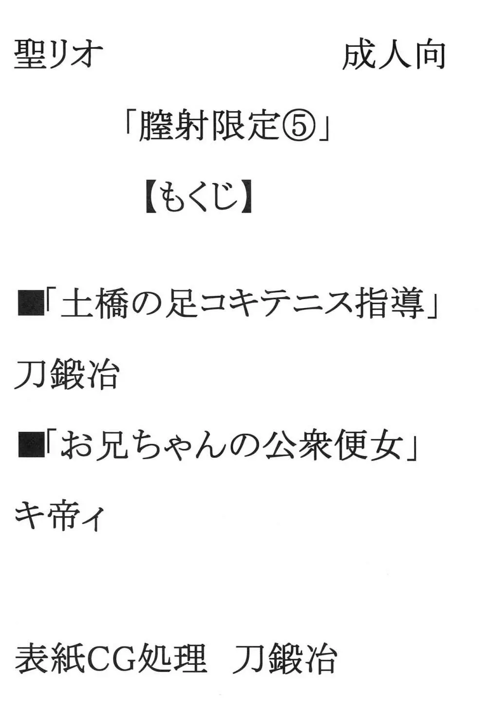 膣射限定 vol.5 - page3