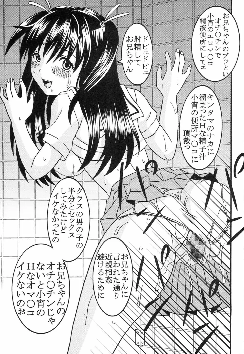 膣射限定 vol.5 - page34
