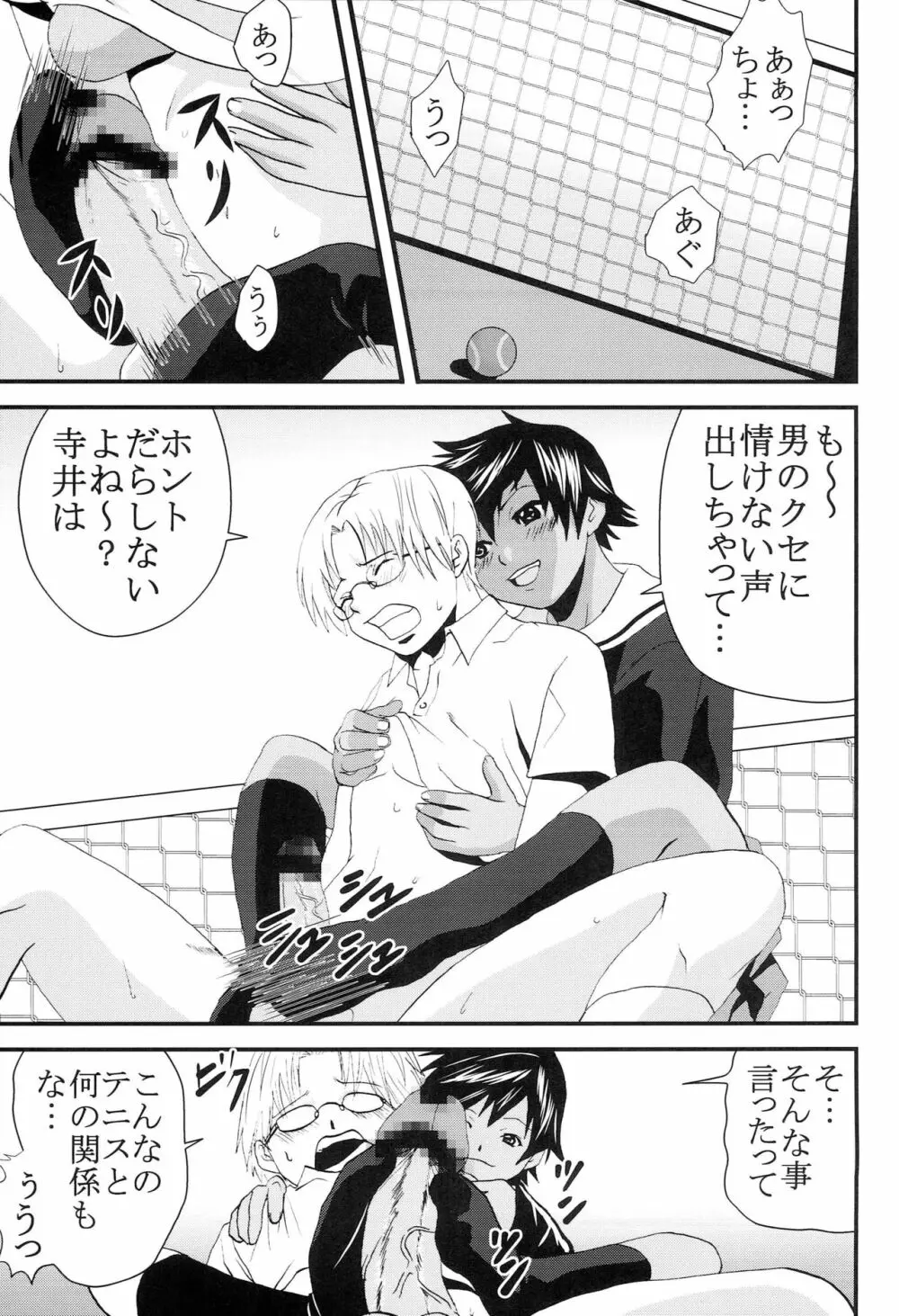 膣射限定 vol.5 - page4