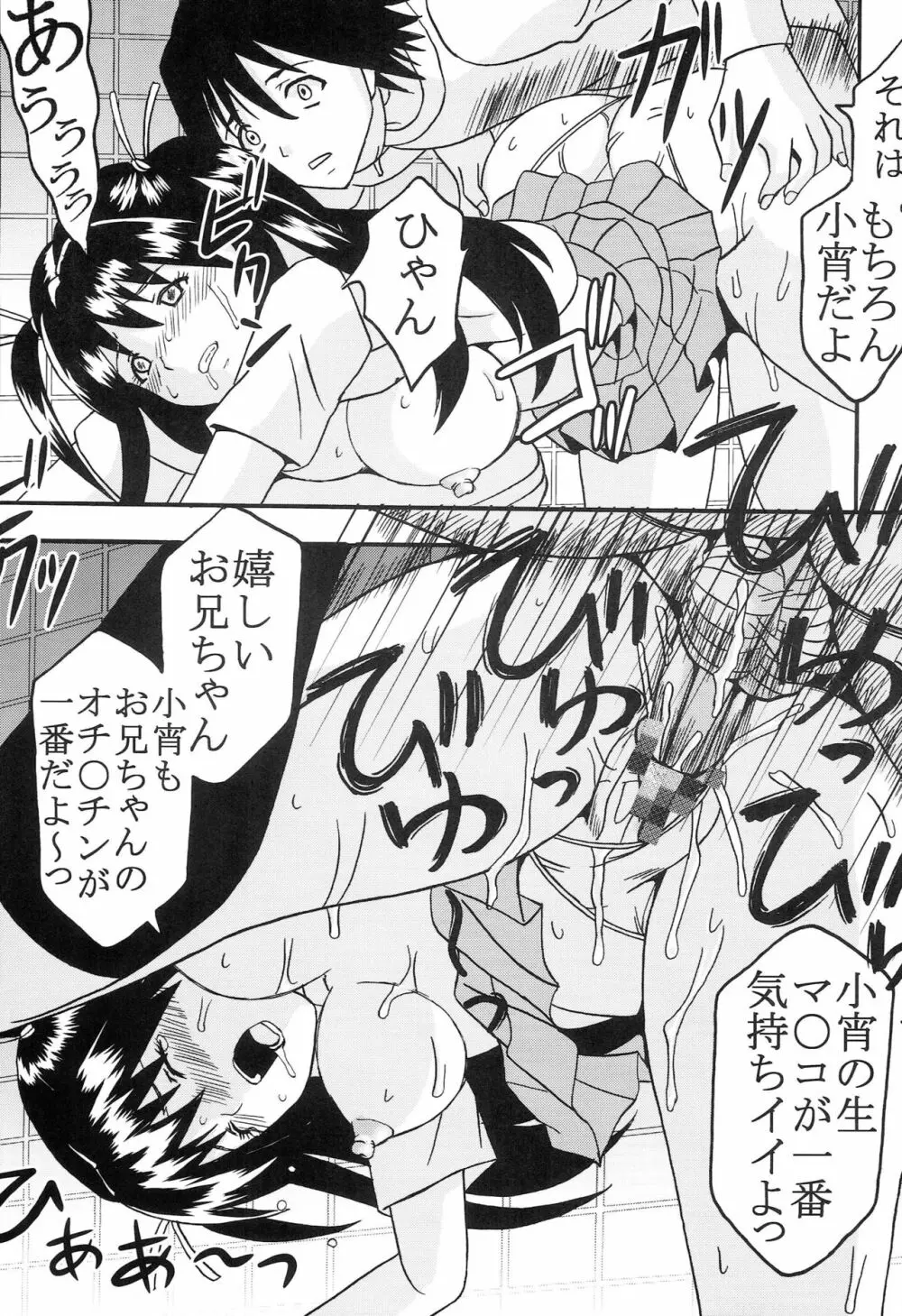 膣射限定 vol.5 - page40