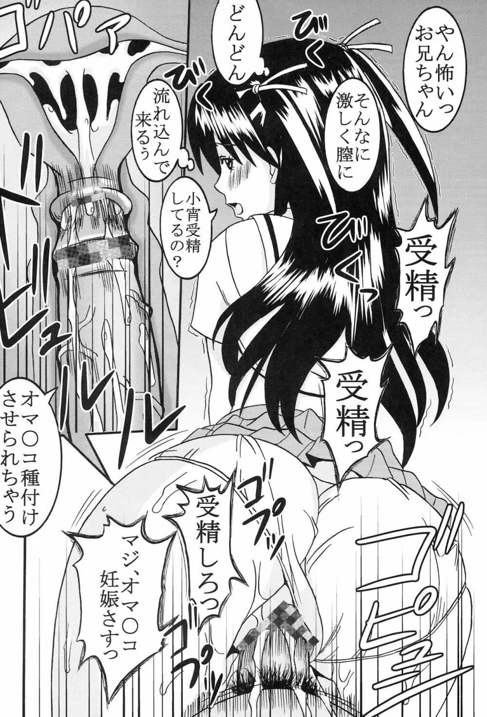 膣射限定 vol.5 - page43