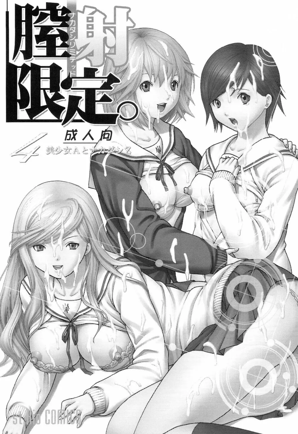 膣射限定 vol.5 - page48