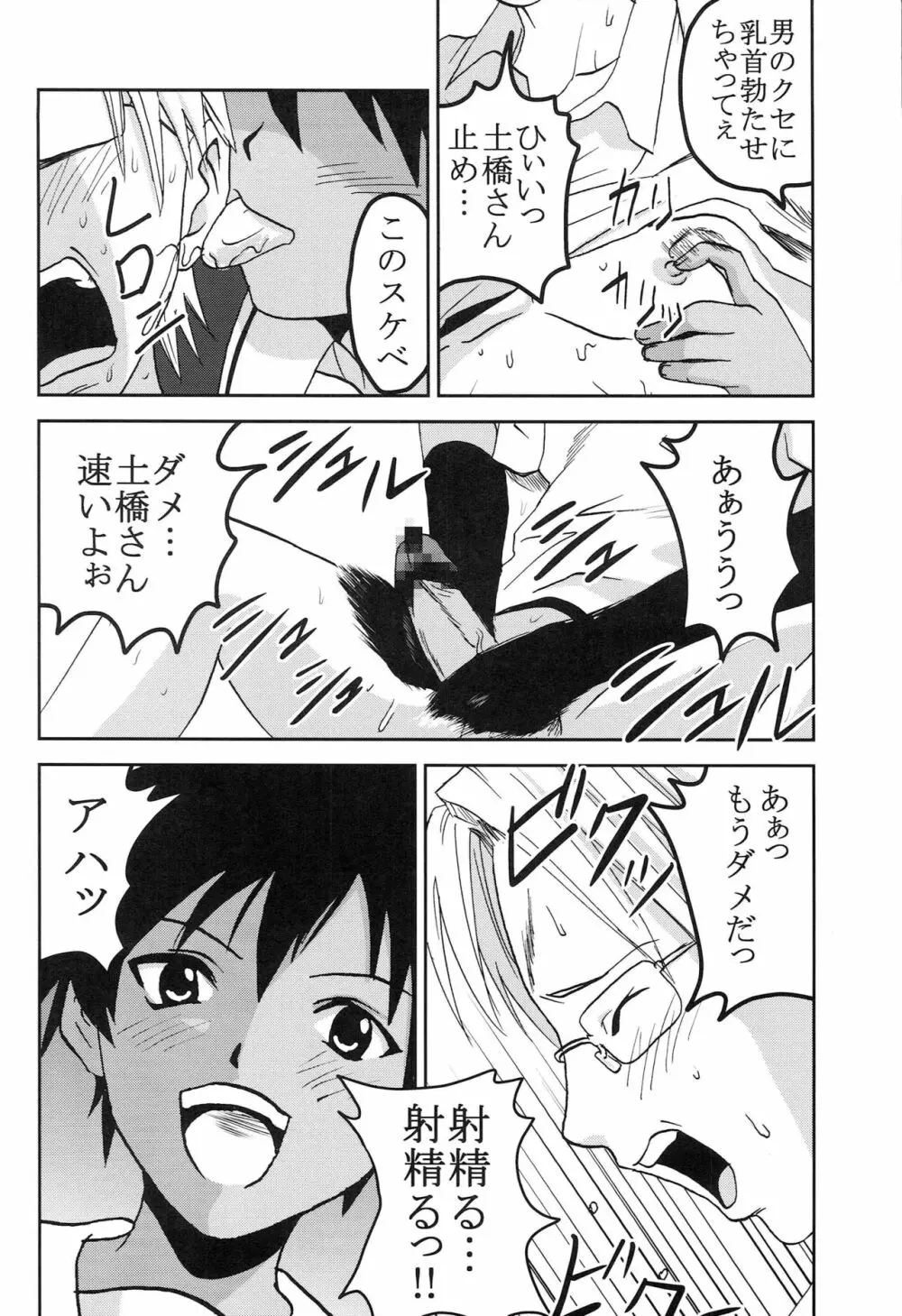 膣射限定 vol.5 - page7