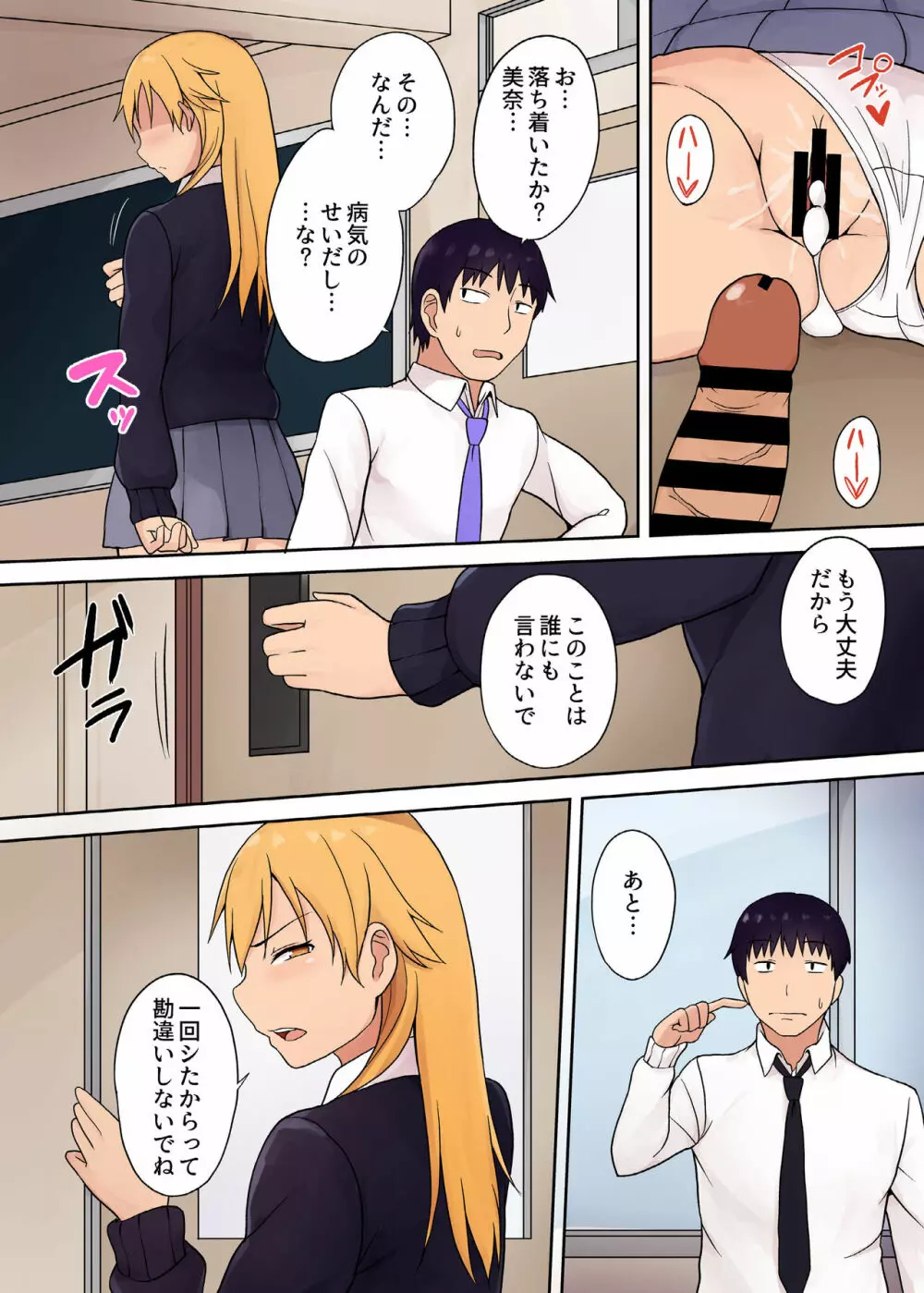 発情病～未知の病でドスケベになった妹～ - page14