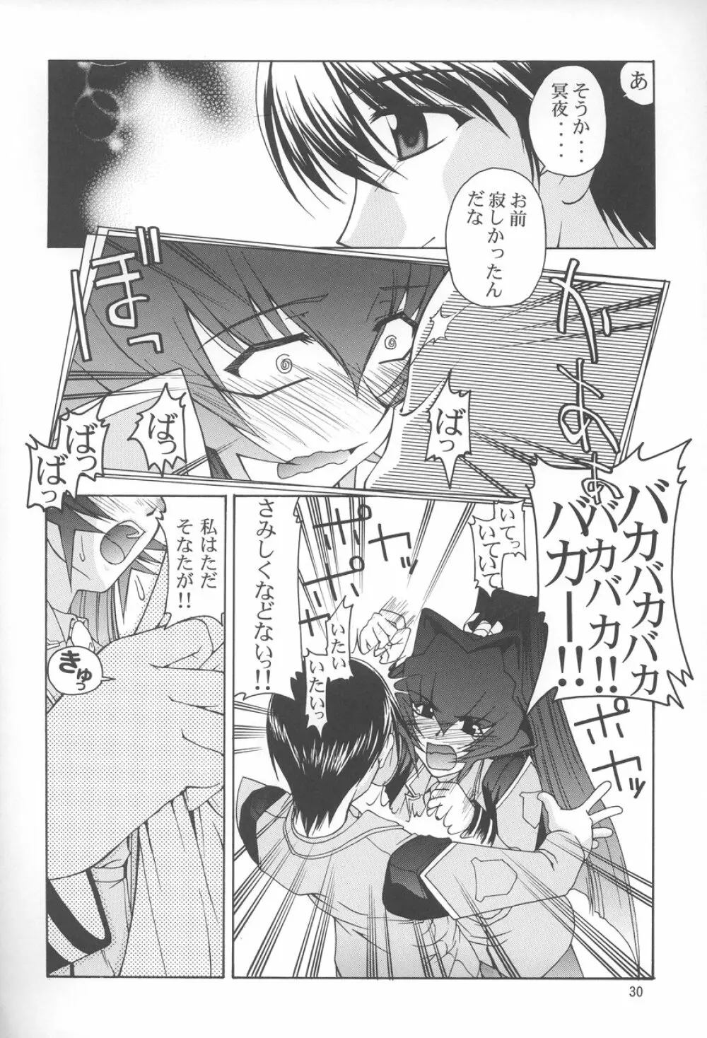 Stairway III ～マブラヴ総集編～ - page29