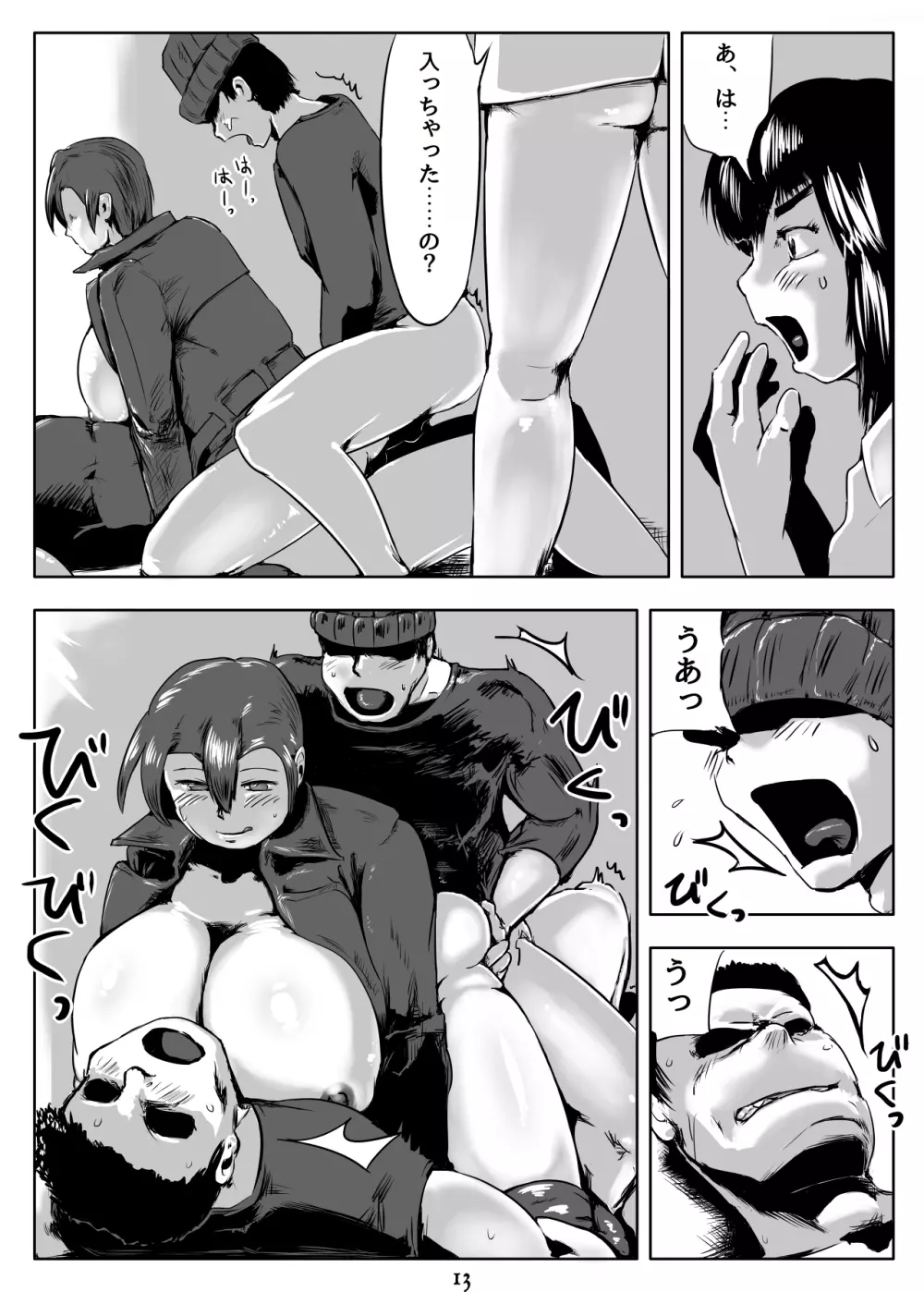 フタナリハンター・シオリ2 - page14