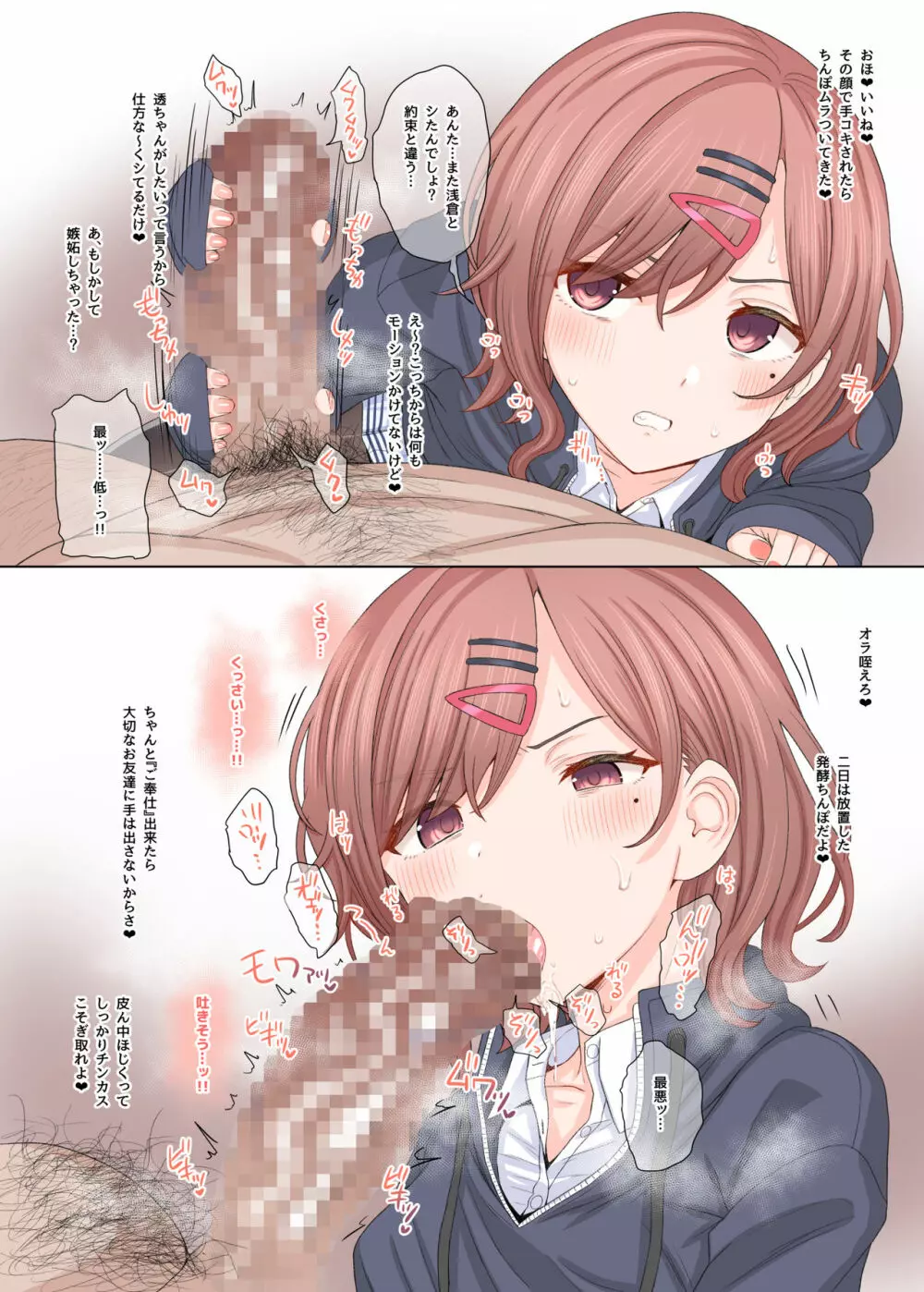 Pサマ専用ホール樋口円香 - page3